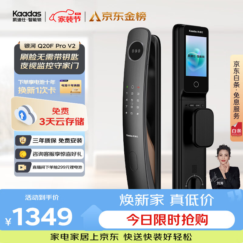 凯迪仕（KAADAS）智能门锁 3D人脸识别可视猫眼大屏指纹锁全自动 Q20F Pro V2