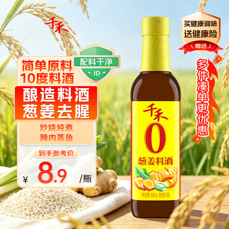 千禾 葱姜料酒10度500ml 【0添加】 酿造料酒  去腥解膻 提味增香