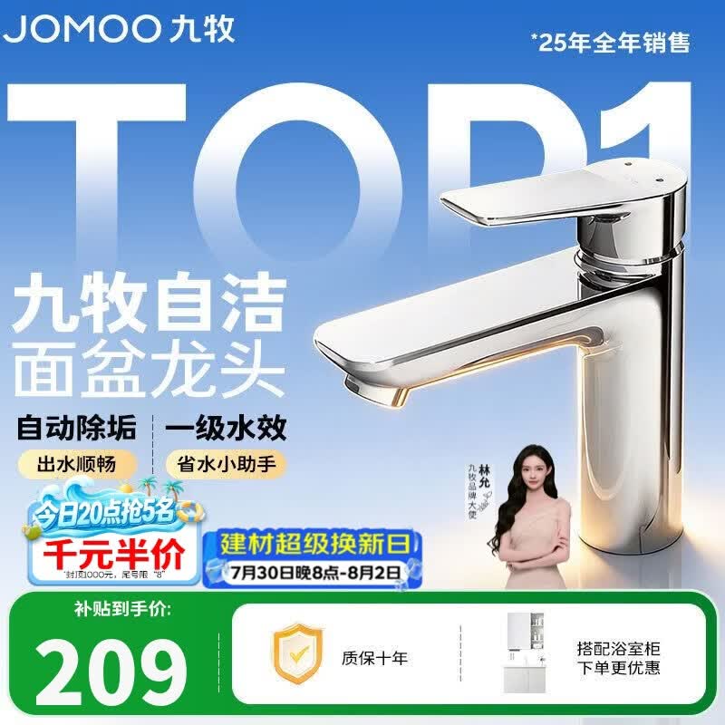 九牧（JOMOO）面盆水龙头卫生间卫浴冷热双控龙头台盆单把单孔洗脸盆龙头32680