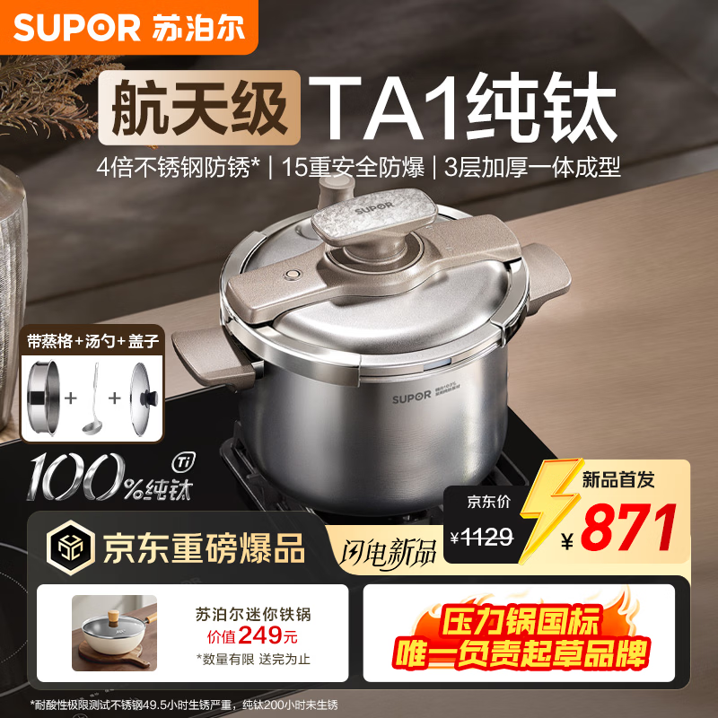 苏泊尔（SUPOR）航天级TA1纯钛高压锅 15重防爆压力锅 燃气灶电磁炉家用单手开合 （带蒸格可蒸可煮）【航天级】TA1纯钛 5L 22cm 航天级TA1纯钛丨4倍不锈钢防生锈丨15重安全防爆