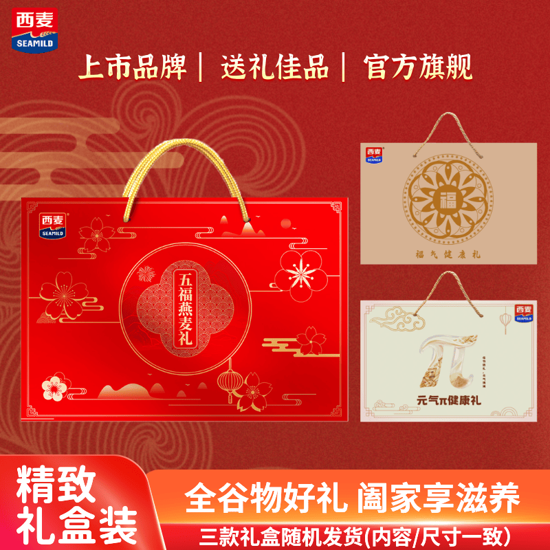 西麦燕麦中秋礼盒1500g 营养健康膳食纤维营养礼品节日送长辈团购福利 【燕麦礼盒】1500g