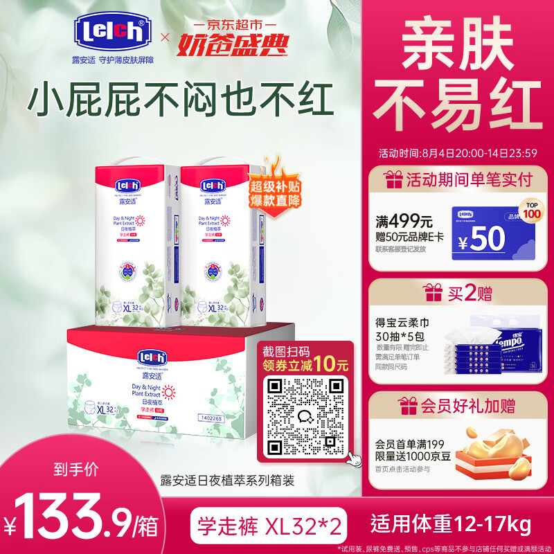 露安适日夜植萃箱装婴儿学走裤XL码64片日用夏季超薄 尿不湿拉拉裤