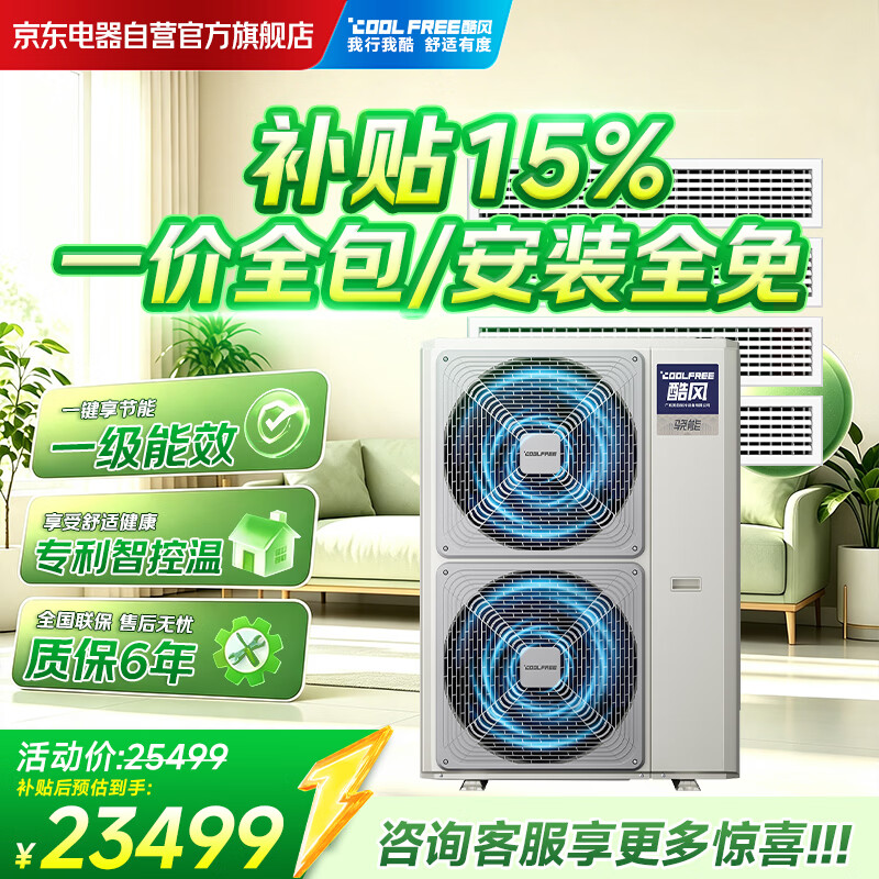 酷风(Coolfree)美的酷风中央空调真省电一拖四多联机家用多联机两室一厅节能省电MJZ-140W-E01-CFXN