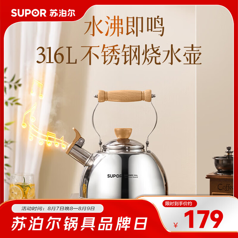 苏泊尔（SUPOR）316L食品级不锈钢烧水壶老式烧水壶家用明火燃气灶煤气电磁炉通用 316L不锈钢水壶 2.5L