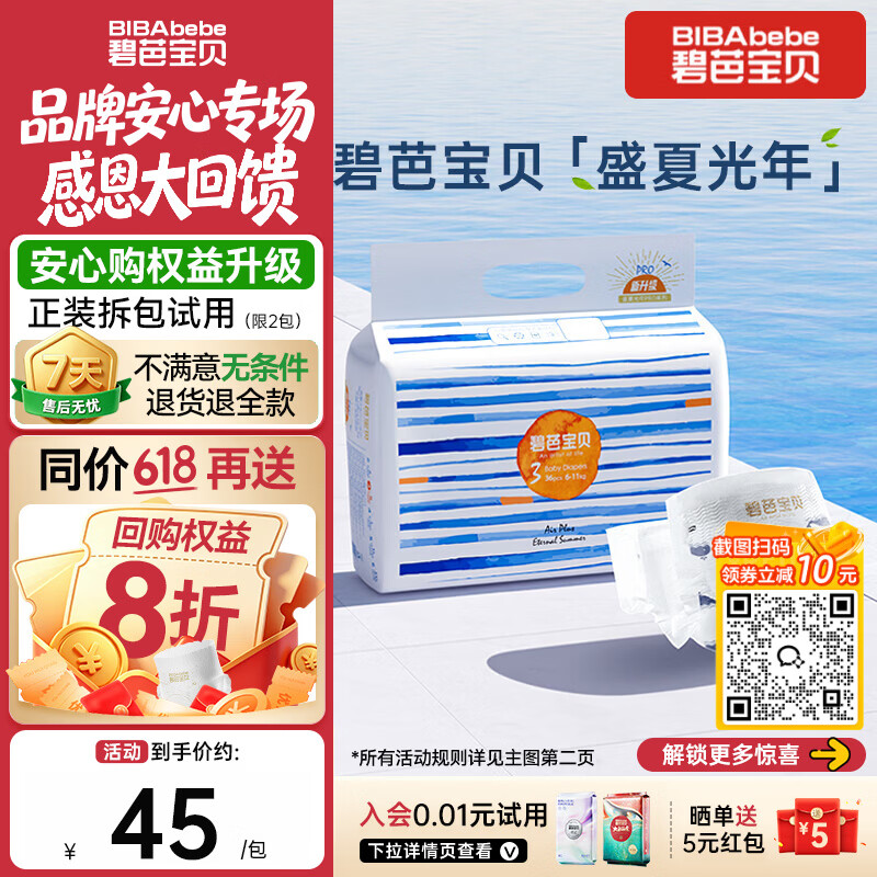 碧芭宝贝盛夏光年Pro纸尿裤M码36片(6-11kg) 尿不湿夏天超薄透气不闷热