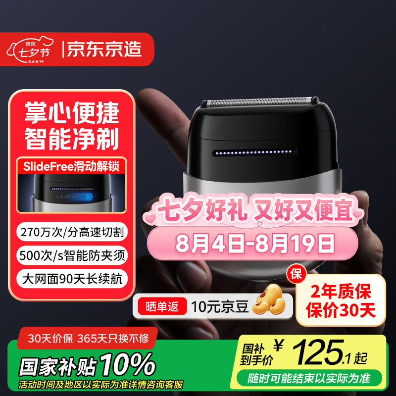 京东京造【七夕礼物】小方盒往复式剃须刀便携款X5 掌心电动剃须刀电动刮胡刀便携款 生日礼物送男朋友老公