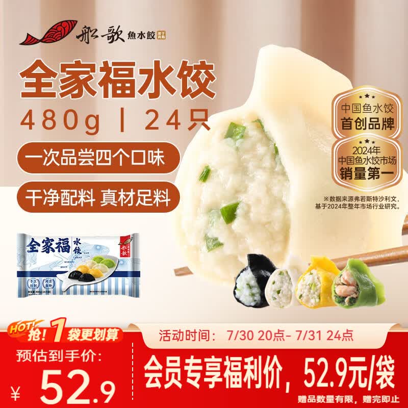 船歌鱼水饺全家福鲅鱼水饺墨鱼黄花鱼虾拼480g24只早餐夜宵海鲜手工速冻饺子