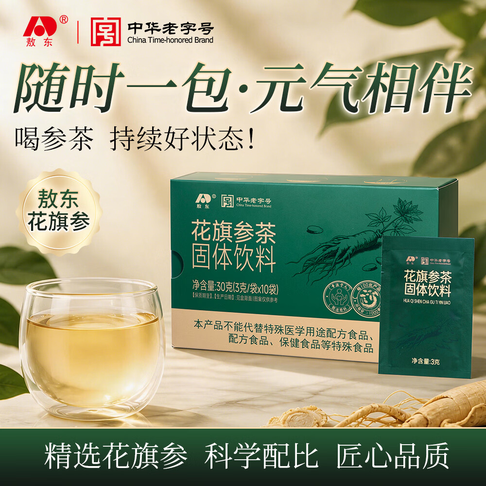 敖东花旗参西洋参茶 教师节礼物固体饮料3g*10包/盒送老人长辈父母 【赠1个精美礼袋】 10袋*3盒 【新中式养生配方】