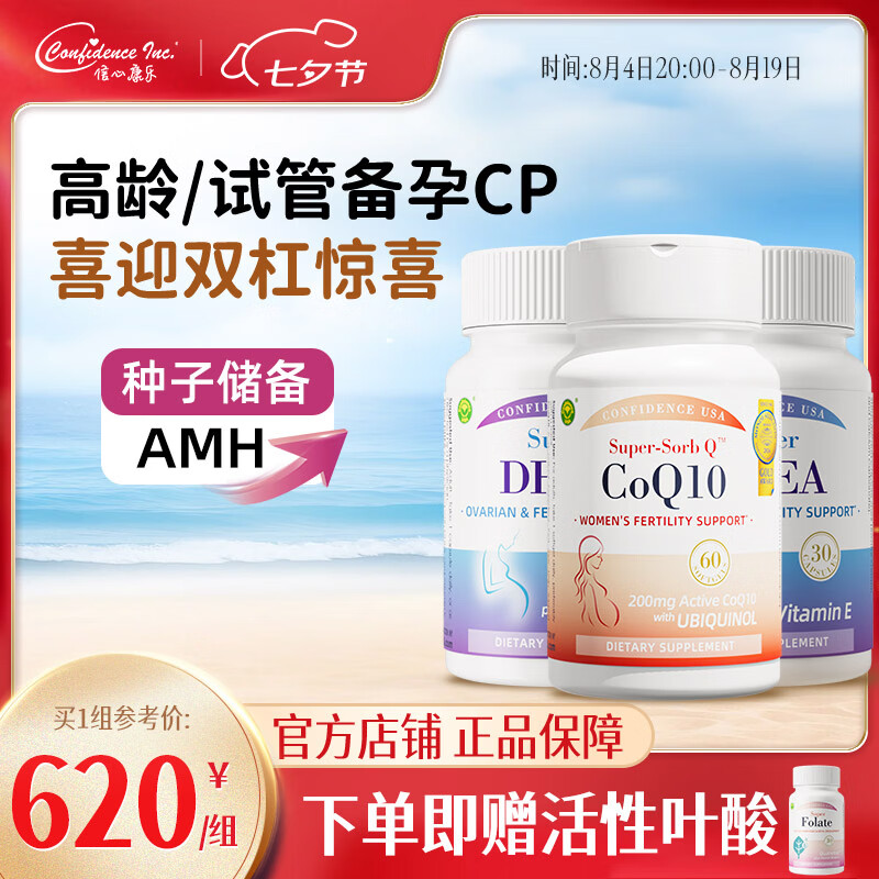 Confidence USA信心康乐辅酶Q10备孕组合 改善卵子质量卵巢保养DHEA备孕助排卵 (Q孕宝60粒*1+DHEA30粒*2) 1瓶*2瓶