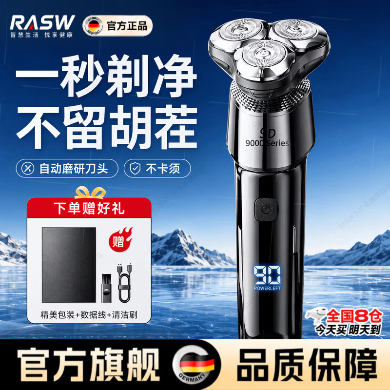 RASW【七夕礼物】德国剃须刀电动刮胡刀男士2026新款旅行便携式剃胡子全身水洗干湿两用送男友老公礼物 【三头Pro款】强劲电芯+全身水洗+60天超强续航 【静音不卡须丨3D浮动刀头丨智能数显】 京东折扣/优惠券