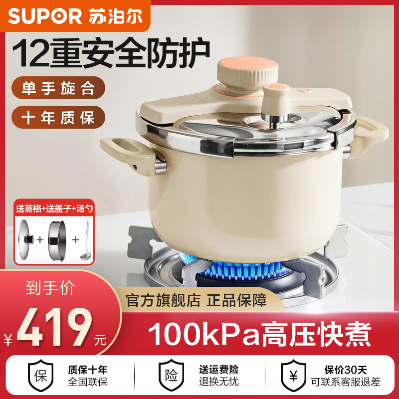 苏泊尔（SUPOR）防爆高压锅 304不锈钢压力锅家用双耳单手开合 燃气灶电磁炉通用 【带蒸格可蒸可煮】可可奶挞 22cm 5L 12重安全防护|单手开合|100kPA快压