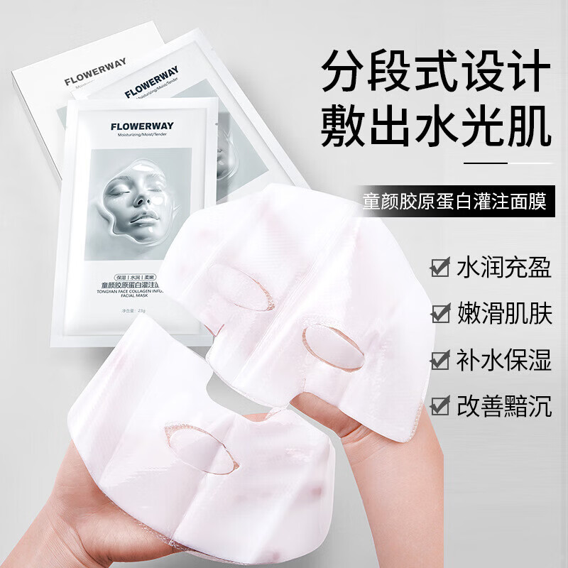 FLOWERWAY胶原蛋白灌注面膜抗皱提亮补水紧致淡纹保湿面膜 胶原蛋白灌注面膜(23g*5片/盒)*3盒
