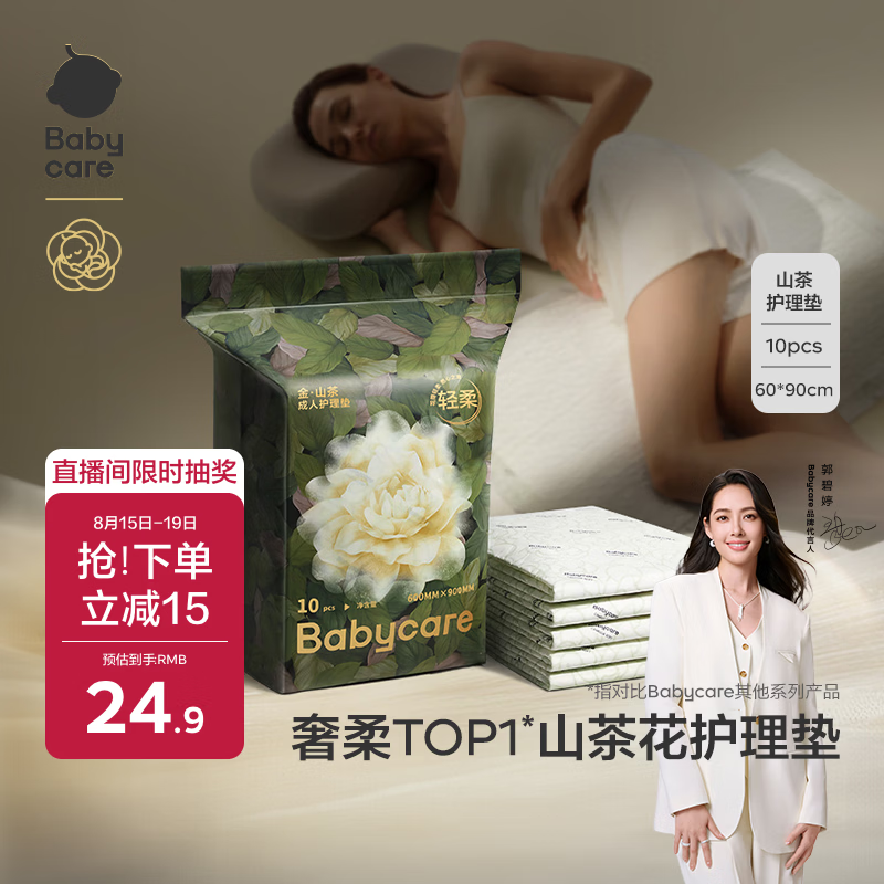 babycare金山茶成人婴儿老人一次性护理垫床单孕产妇产褥垫10片装 60*90cm