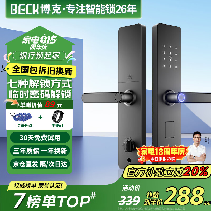 BECK智能门锁家用指纹锁入户密码锁防盗智能电子锁上门安装C级锁芯V10