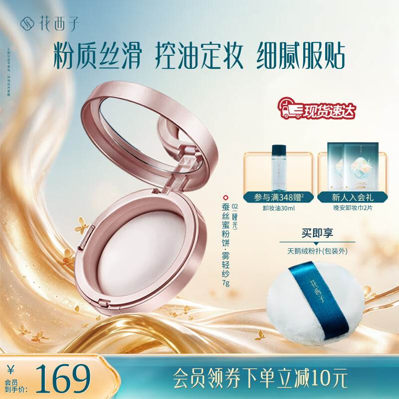 花西子【官方正品】玉养蜜粉饼 定妆持久控油轻透补妆7g适用敏感肌 礼物 02雾轻纱7g(常规版)