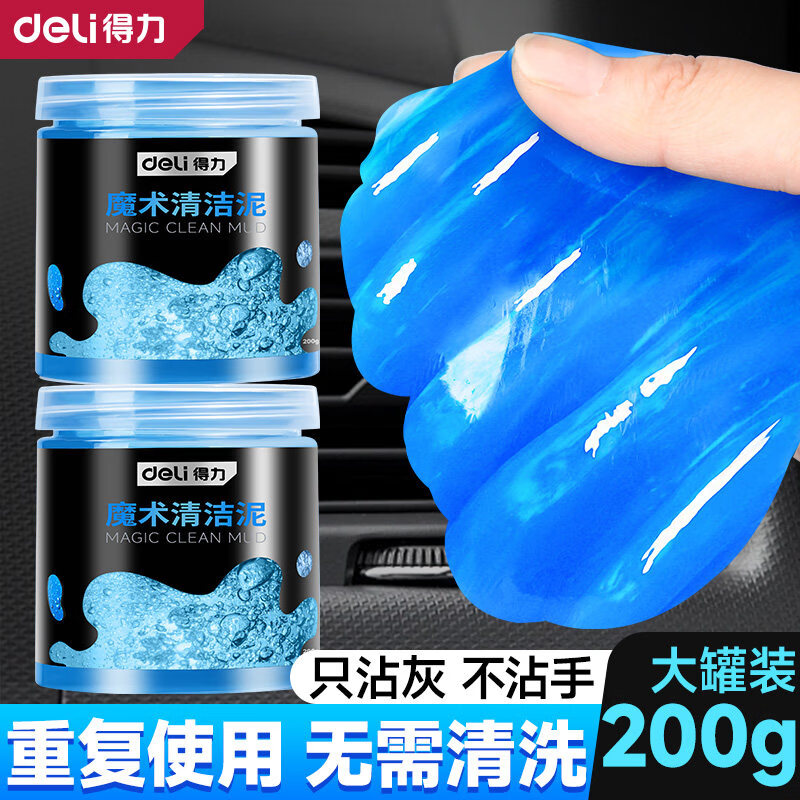 得力汽车清洁软泥多功能汽车内清理沾灰神器重复使用家用吸尘洗车胶泥 170g 1袋装【便携款】