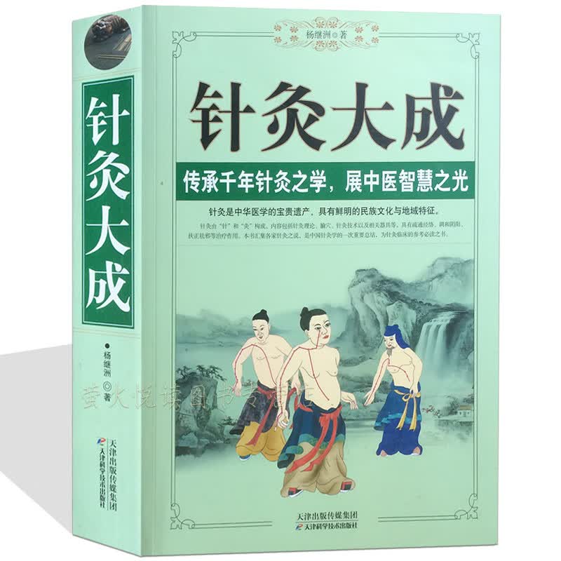 针灸大成 中医临床必读 一针疗法针灸甲乙 中医针灸学入门自学书籍 教程治疗学针灸大全对症取穴中医书籍