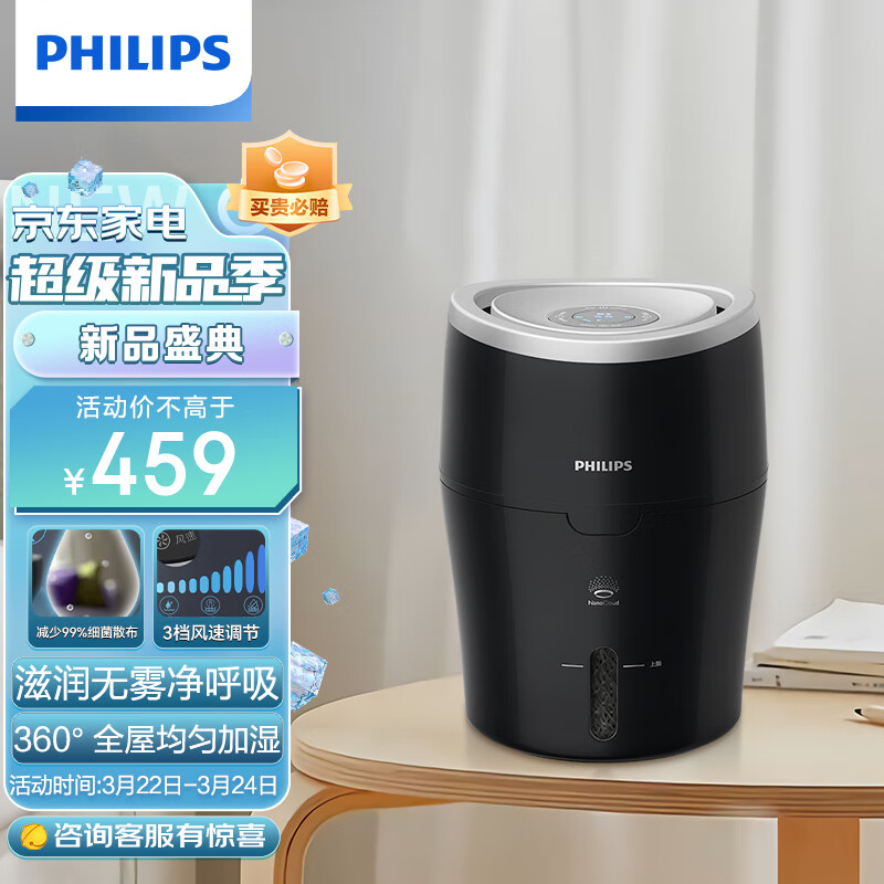 飞利浦 (PHILIPS)无雾加湿器 卧室家用低噪 家用加湿器 大容量母婴无菌 智能调节 湿度数显恒湿HU4813/00
