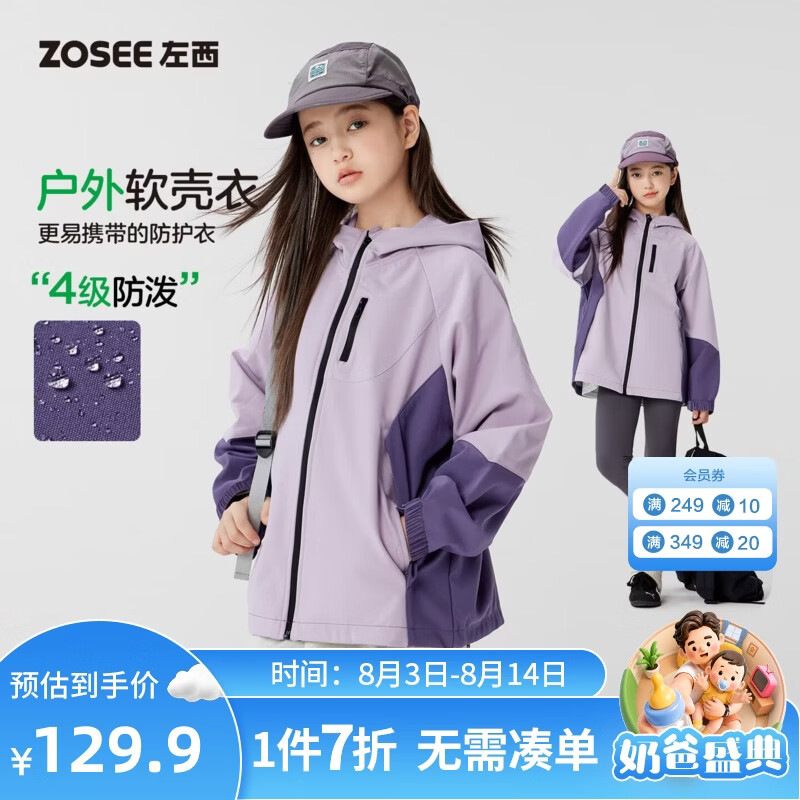 左西童装女童冲锋外套三合一春秋2026新款儿童秋装女孩秋季户外服 紫色 【一衣多穿】春秋款 160 cm