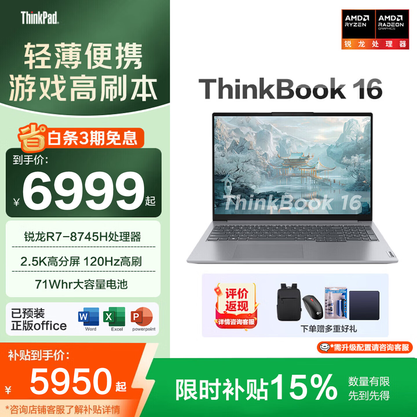 ThinkPad联想16英寸AI学生游戏笔记本电脑 ThinkBook 16 PRO升级款 全新标压AMD锐龙版 【爆款】R7-8745H 24G 1TB 2.5K 高刷高色域屏 高性价比