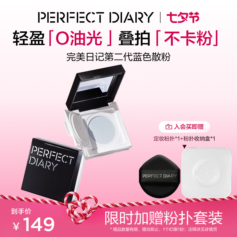 完美日记第二代剔透柔雾控油散粉7g 定妆控油持久粉饼七夕礼物送女友