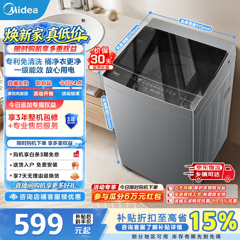 美的（Midea）波轮洗衣机全自动6公斤家用健康除螨洗 新风换气一级能效省水省电宿舍租房神器 以旧换新 MB60V56B 波轮 6kg