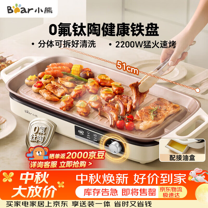 小熊（Bear）烤肉电烤盘 电烤肉烤盘家用电烤盘 新品钛陶不粘烤肉锅电烤盘 分体可拆猛火多功能烤肉锅DKL-H22P5