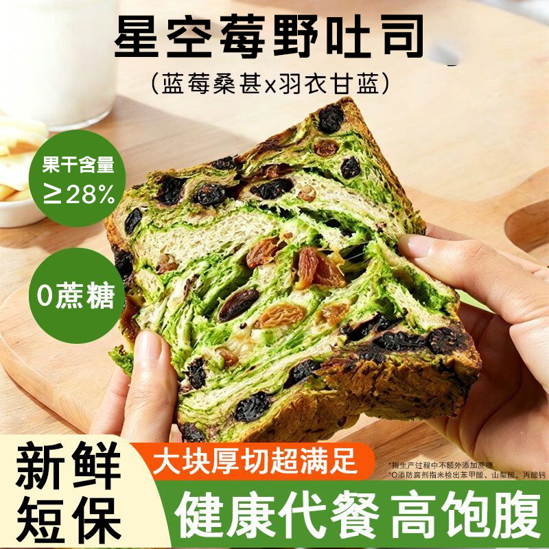 自然道星空莓野吐司面包400g/5包 14.82元 - 86线报