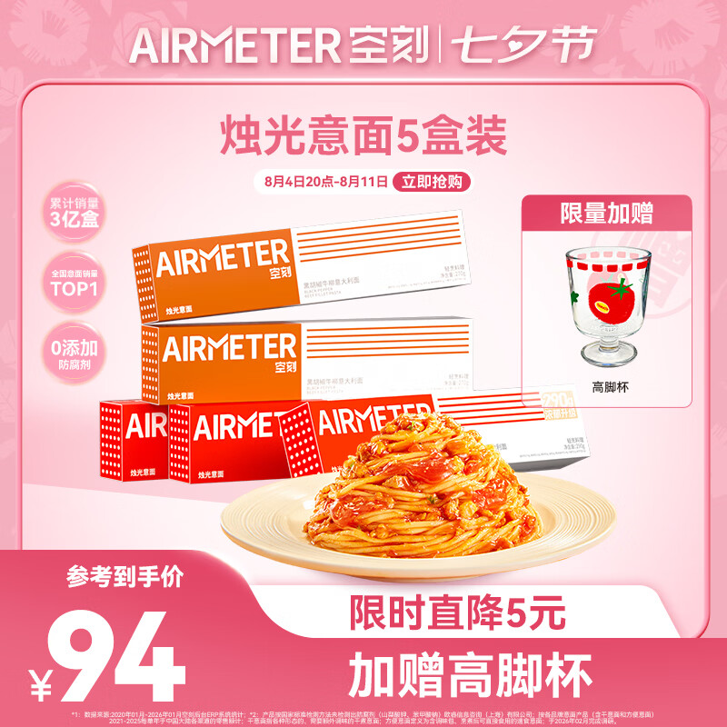 空刻意面速食拌面番茄290*3+黑椒270g*2意大利面5盒装