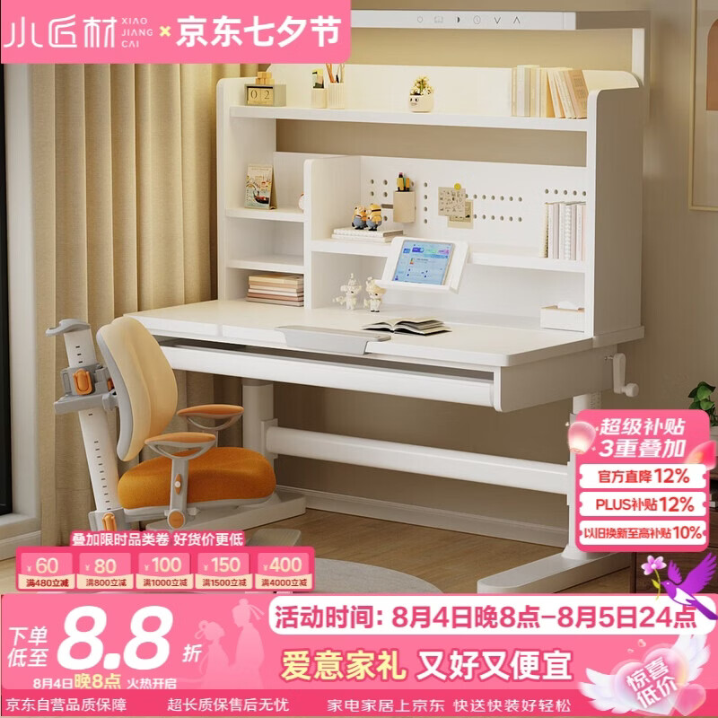 小匠材（XIAOJIANGCAI）儿童学习桌可升降作业写字桌子小学生家用实木书桌课桌椅套装