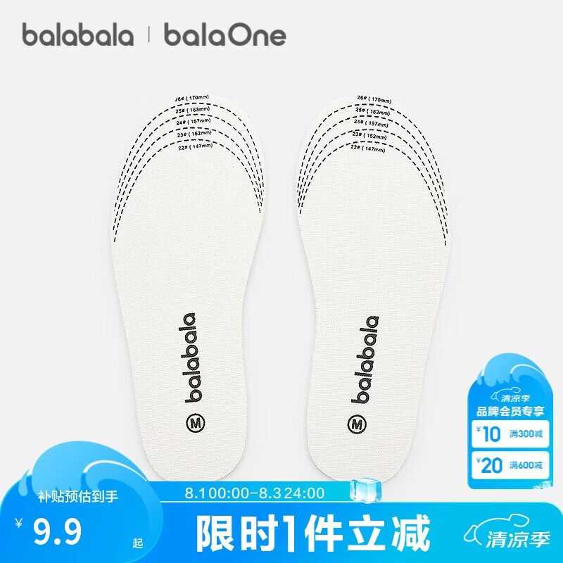 巴拉巴拉【balaOne】童鞋儿童抗菌乳胶鞋垫男女童舒适柔软可裁剪