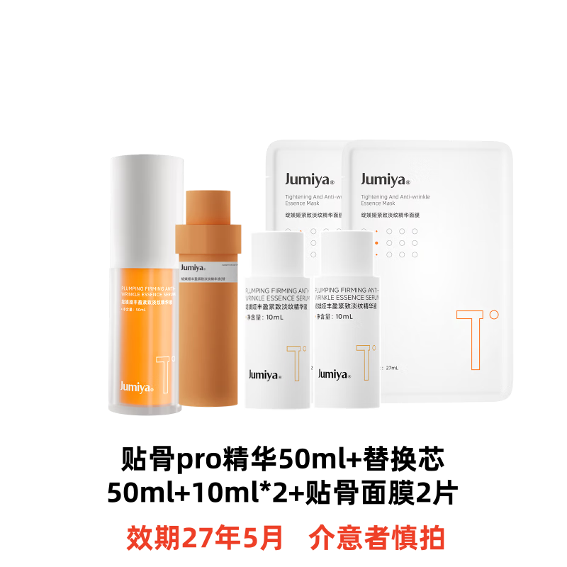 绽媄娅【活动款】紧致贴骨Pro精华双球修护保湿抗皱护肤生日礼物 贴骨pro精华120ml+2片面膜