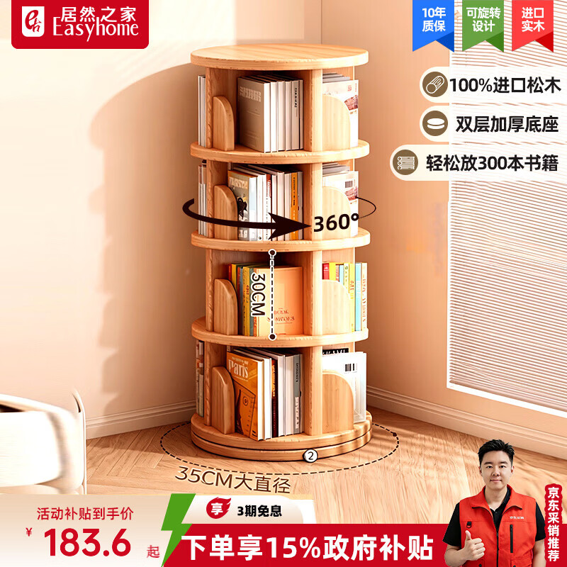 霖越实木旋转书架飘窗小柜子圆形展示架360度落地置物架床头转角书柜 【全松木四层】木纹色129cm--送货上门