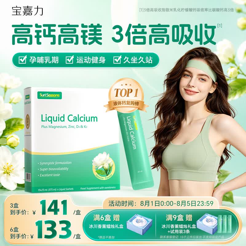 宝嘉力液体钙镁锌D3K2成人孕妇哺乳期女性早中晚期补钙柠檬酸钙15袋/盒