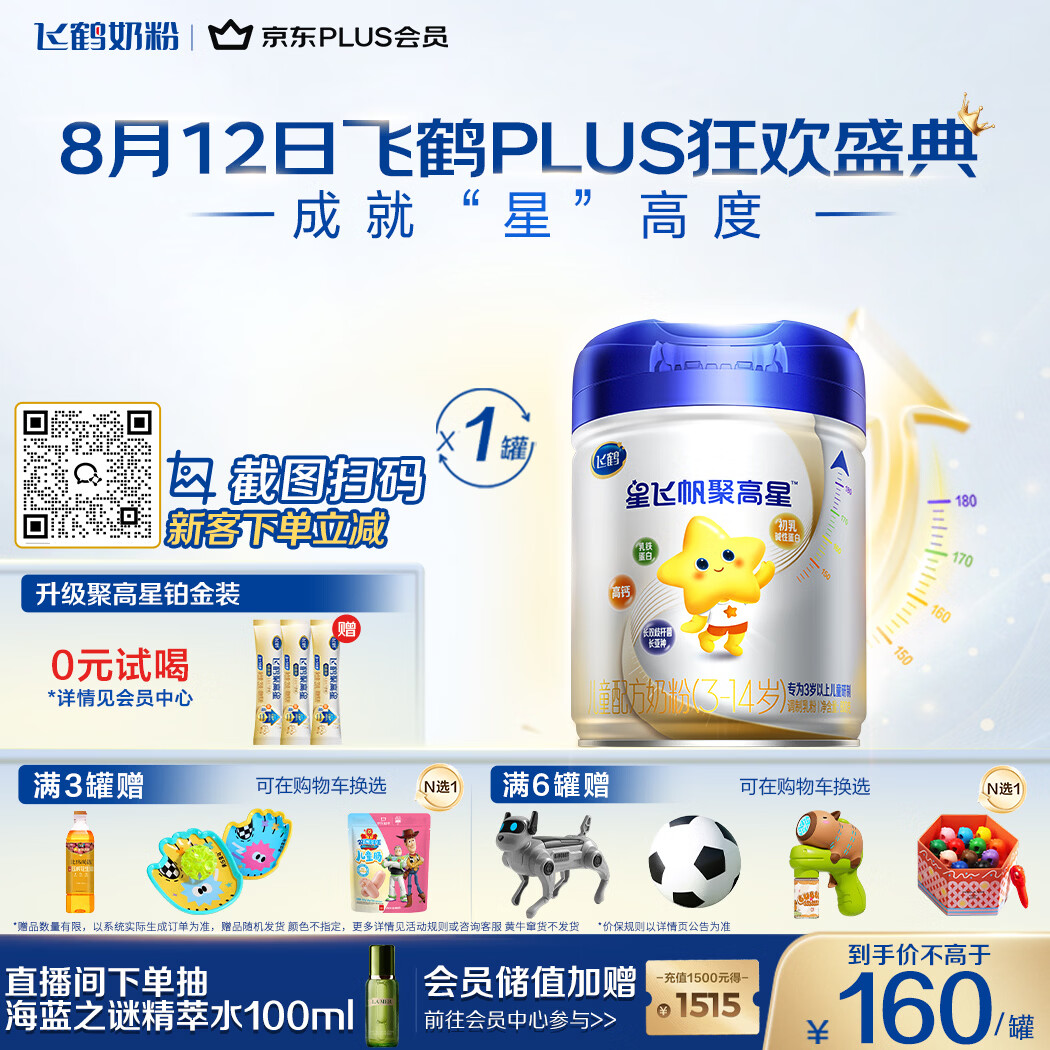 飞鹤星飞帆聚高星儿童成长奶粉4段3-14岁800g1罐 115.28元 - 86线报