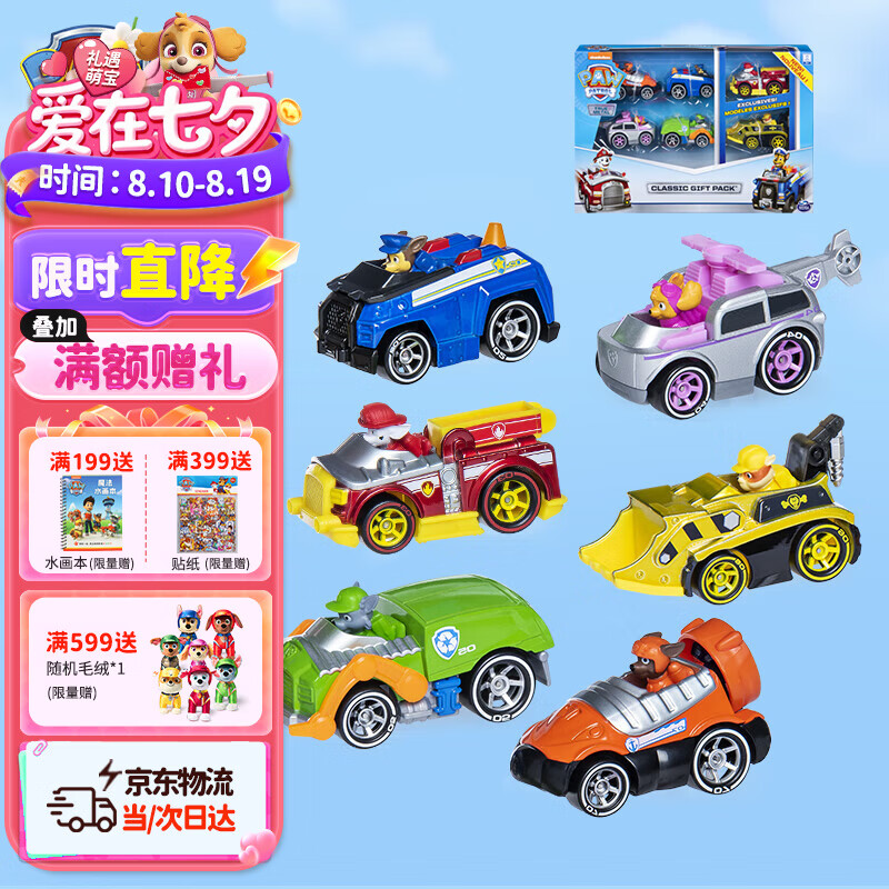 汪汪队立大功（PAW PATROL）全套正版玩具狗狗巡逻队男女孩玩具儿童生日礼物合金车系列套装