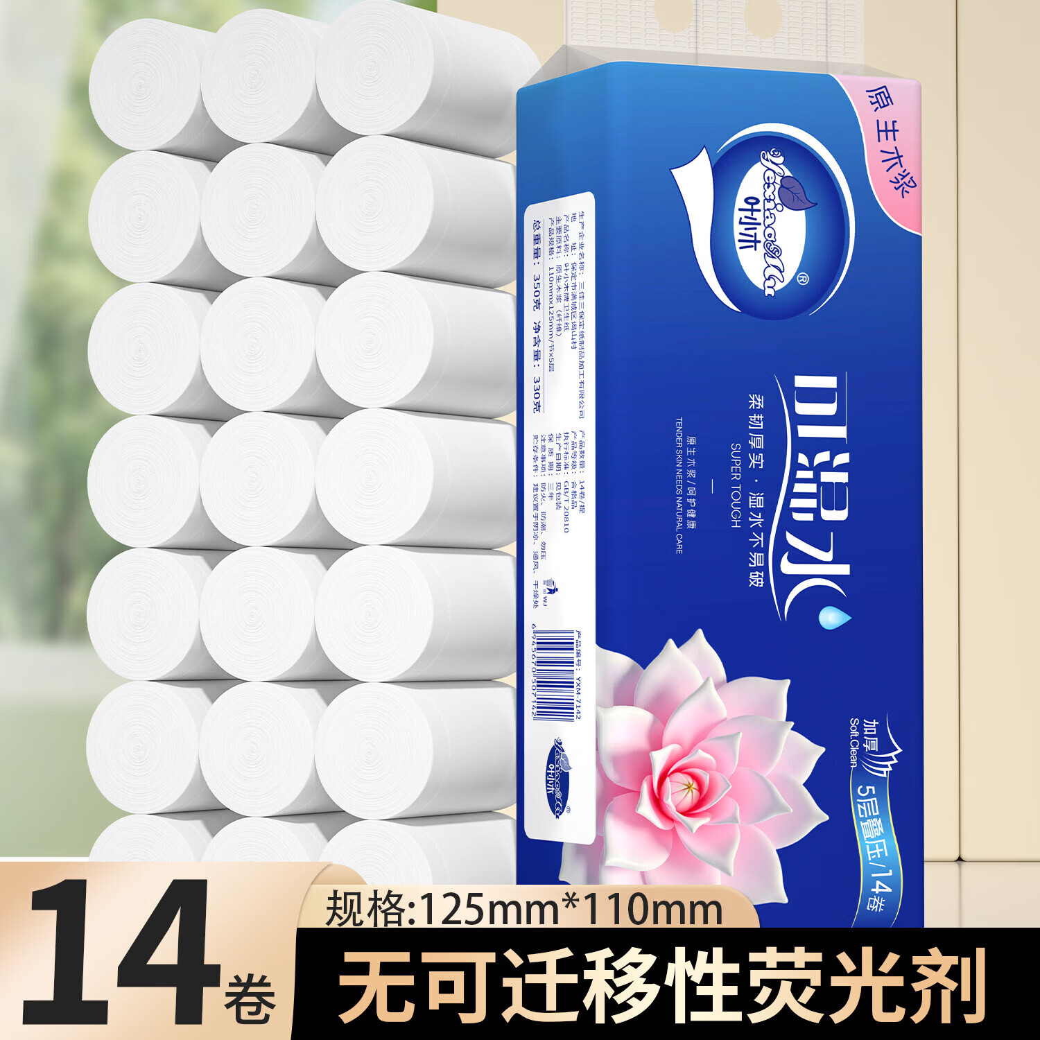 14卷家用卫生纸实惠卷纸原生木浆擦手纸无芯厕纸手纸卫生纸 5层*14卷 25g/卷