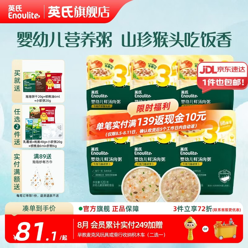 英氏即食粥婴幼儿宝宝辅食营养早餐 儿童辅食快冲粥 【10月+】鲜汤肉粥一周量组合