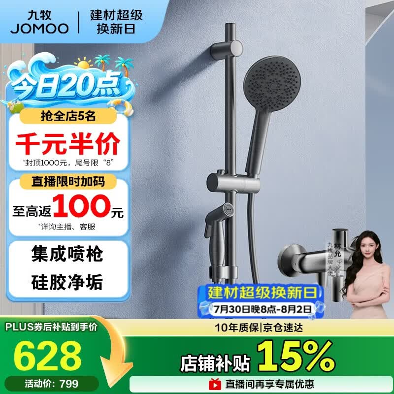 九牧（JOMOO）枪灰集成升降硅胶除垢三功能分体淋浴器喷枪款35324-592/HBS-1