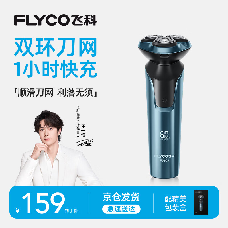 飞科旗舰店剃须刀 158.9元，飞利浦自营剃须刀 1545元 - 折送网