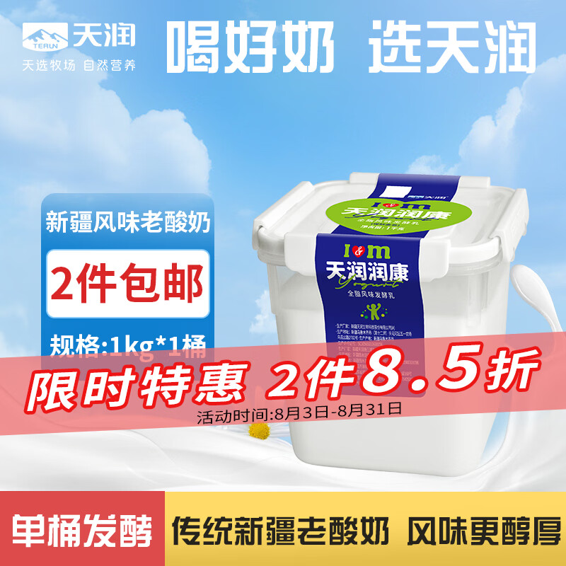 天润新疆酸奶 润康方桶 低温酸奶酸牛奶老酸奶 大桶酸奶 1kg*1桶