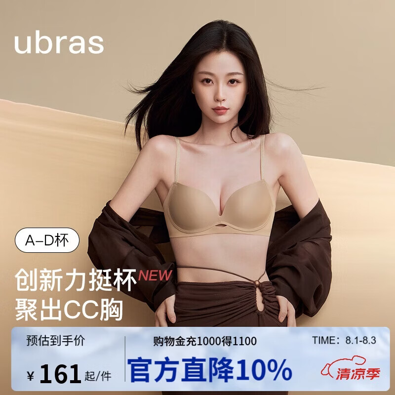 ubras虞书欣同款力挺杯聚拢侧收反重力小胸显大文胸罩粉底液内衣女