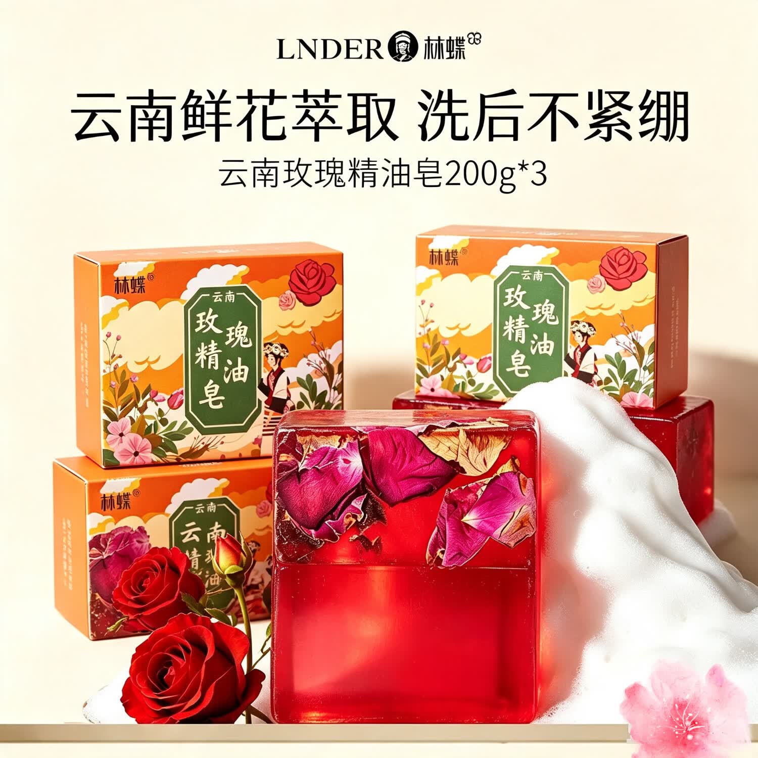 林蝶200g高版玫瑰礼盒3盒装泡沫细腻洁面沐浴洗脸洗澡玫瑰鲜花手工皂 林蝶手工玫瑰鲜花精油皂200g 【带花瓣】高版3盒装