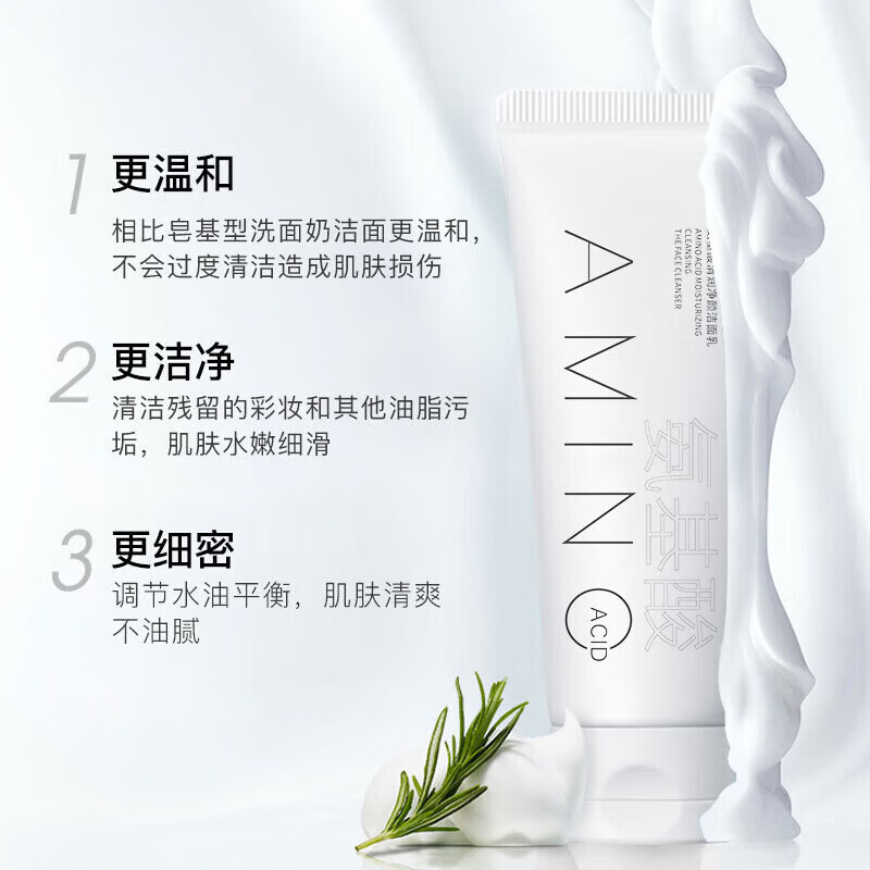 【甄选直发】氨基酸洁面乳清洁卸妆洁面泡洗面奶 抖音氨基酸洁面乳1支