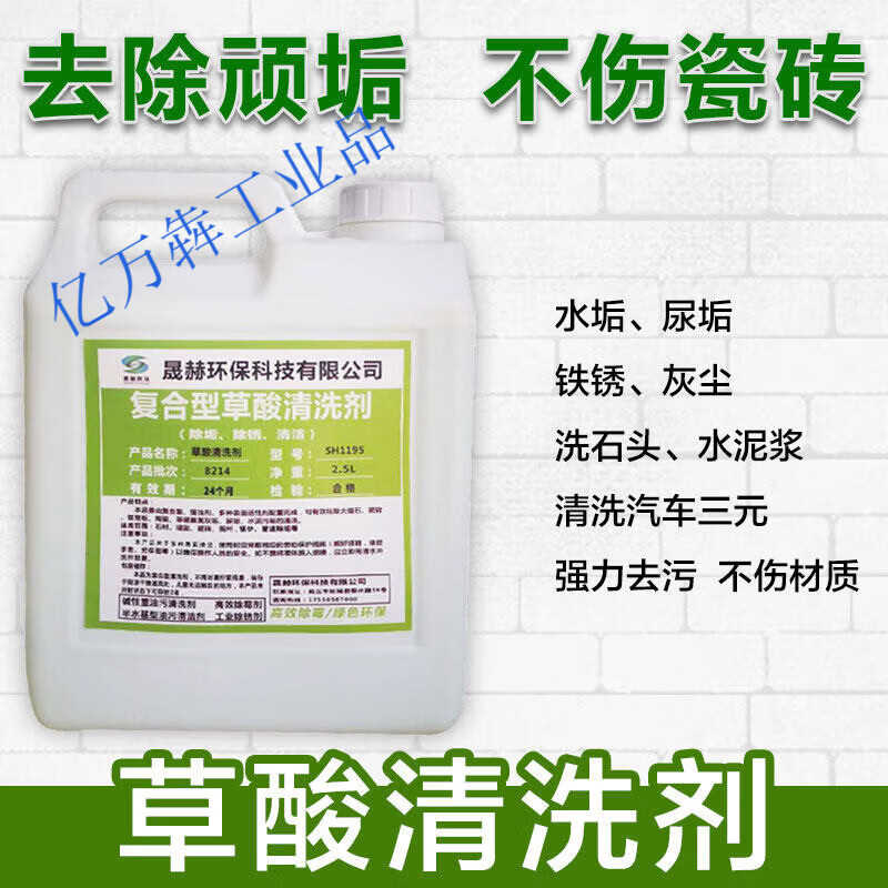 大桶草酸高浓度清洁剂强力除垢工业水泥罐车混凝土厕所瓷砖清洗剂 5斤小桶装
