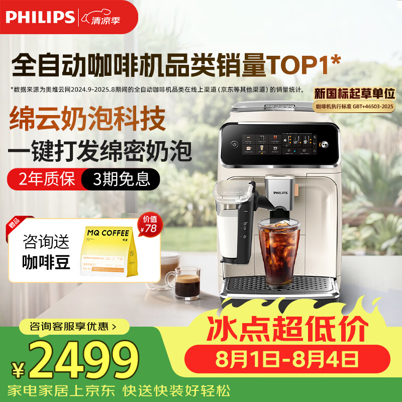 飞利浦（PHILIPS）云朵咖啡机新3系EP3341/89家用/全自动意式浓缩冷萃研磨一体咖啡机 一键奶咖 礼物
