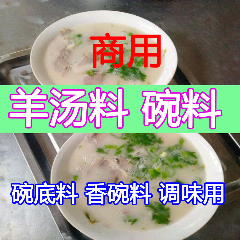 百草味羊肉汤香碗料调味粉提香羊肉鲜汤炖煮羊杂粉面泡馍碗底料单县料