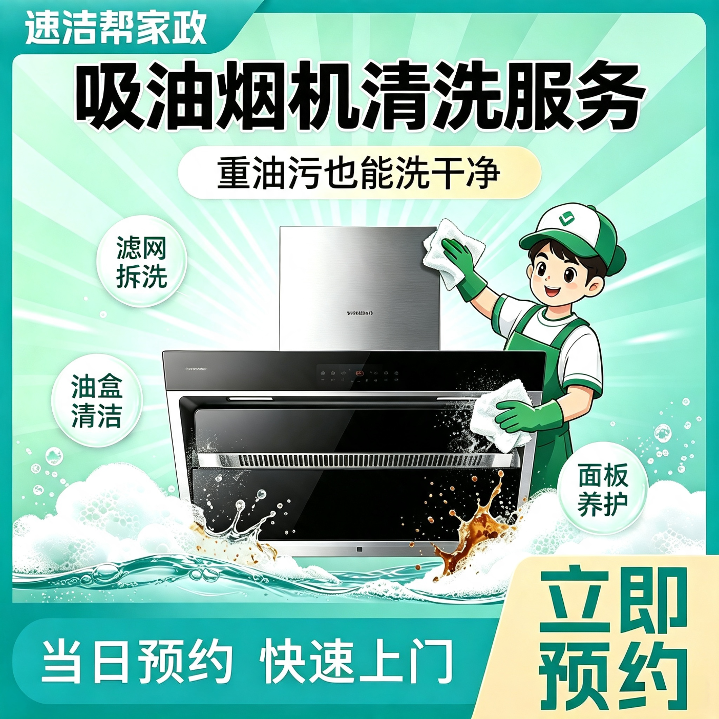京东家电清洗 油烟机高温清洗 上门清洗油烟机 清洗顶吸油烟机 侧吸油烟机 集成灶全拆清洗 联系客服预约时间 顶吸式油烟机清洗1台 上海 1小时 1次 京东折扣/优惠券