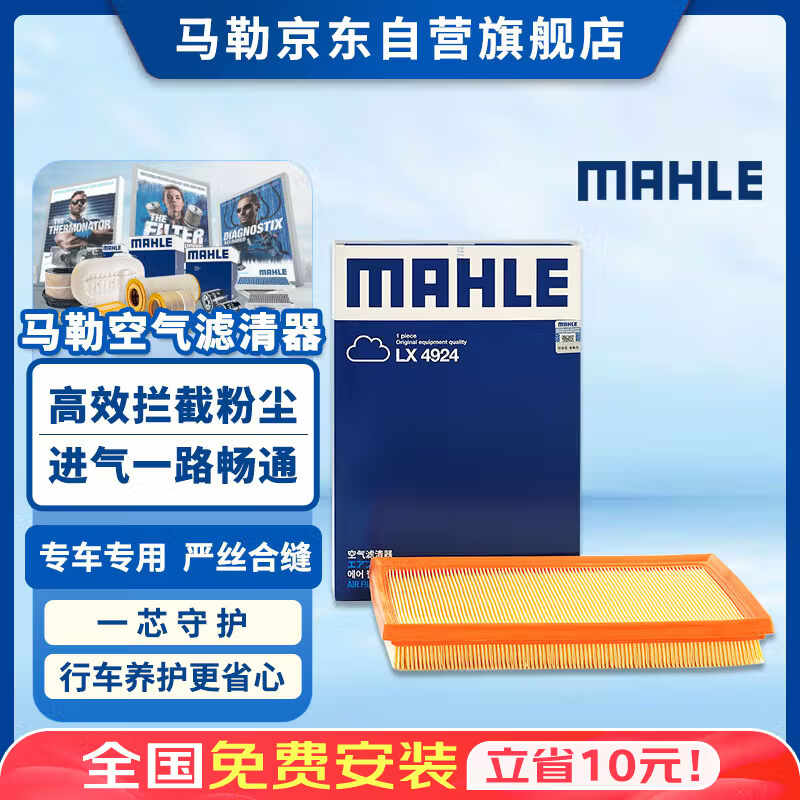 马勒（MAHLE）空气滤芯滤清器LX4924(凯美瑞2.0L 15-17年荣放2.5/7代凯美瑞混动