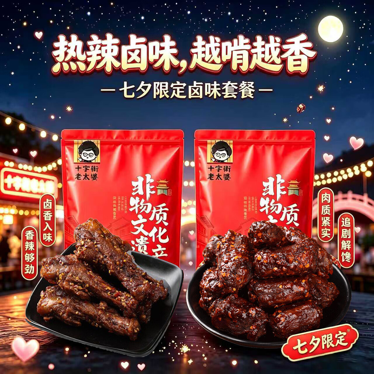 十字街老太婆江西特产风干烤脖250克短保锁鲜,开袋即食休闲卤味夜宵解馋熟食 【七夕限定】两斤卤味组合 源头工厂直发